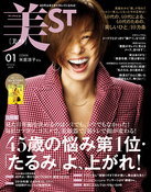 美ST 2019年1月号 (2018年11月17日 発行) P.192 美ST 2019年1月号 (2018年11月17日 発行) P.192