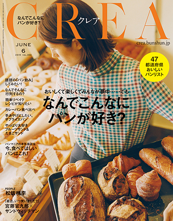 CREA　2019年6月号 (2019.5.7発売)　P.138